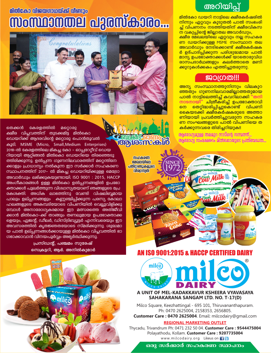 MILCO DAIRY WINS STATE-LEVEL AWARD FROM DAIRY DEVELOPMENT DEPARTMENT, GOVT. OF KERALA